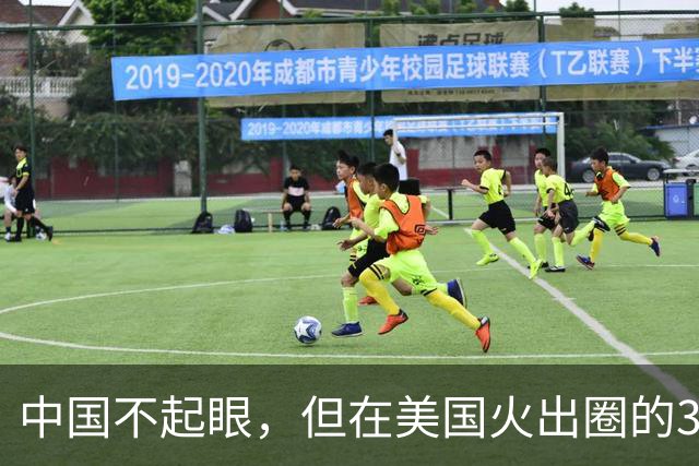 中国不起眼，但在美国火出圈的3大神器，卖到美国价格翻了好几倍