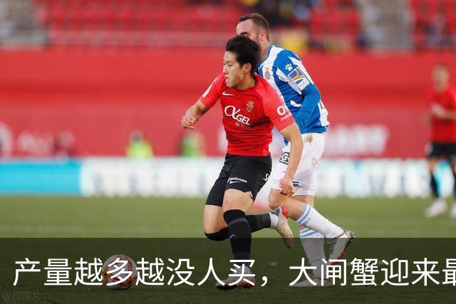 产量越多越没人买，大闸蟹迎来最难的一年！