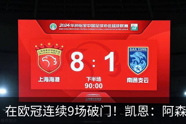 在欧冠连续9场破门！凯恩：阿森纳是欧洲顶级球队，这将是场苦战