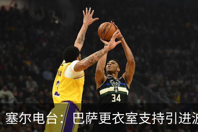 塞尔电台：巴萨更衣室支持引进波罗，但俱乐部受到财政限制