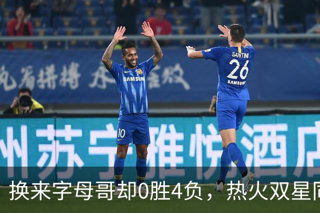 换来字母哥却0胜4负，热火双星同场净效率-31.6