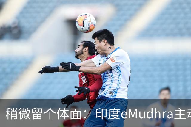 稍微留个体面：印度eMudhra主动退出SSL证书市场！用4当私钥超离谱