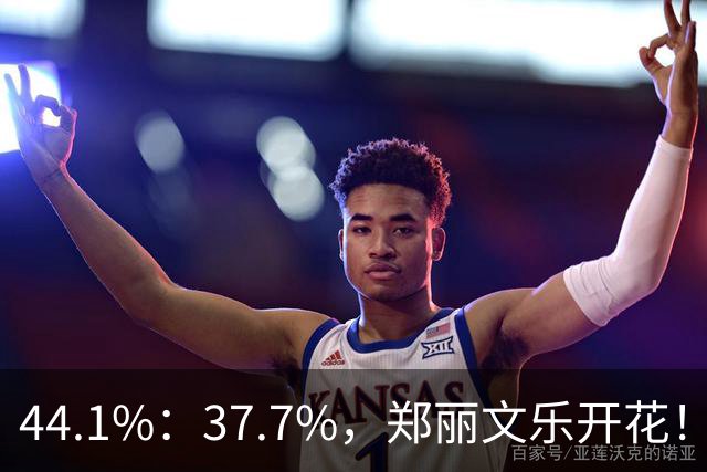 44.1%：37.7%，郑丽文乐开花！1人帮了国民党大忙？赖清德急跳脚